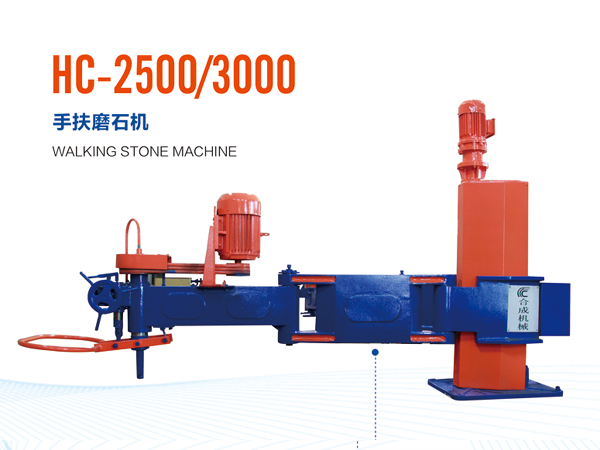 手扶磨石机	 HC-2000/3000